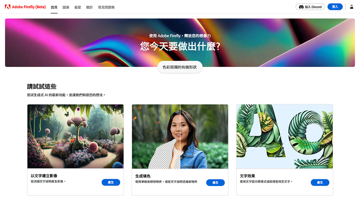 Adobe Firefly(圖1) Adobe-Firefly-(Beta)---firefly.adobe.jpg