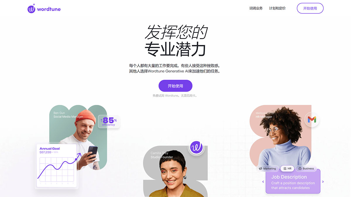 Wordtune(圖1) www.wordtune.jpg