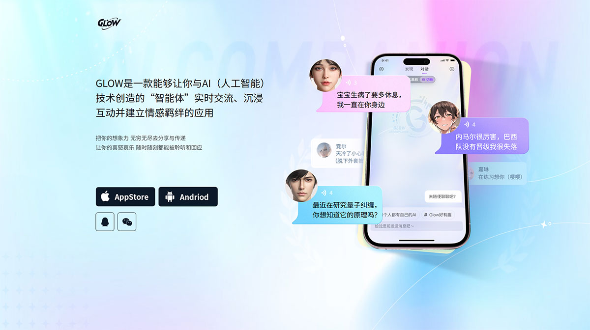 GLOW(圖1) Glow-AI虛擬社交-www.glowapp.jpg