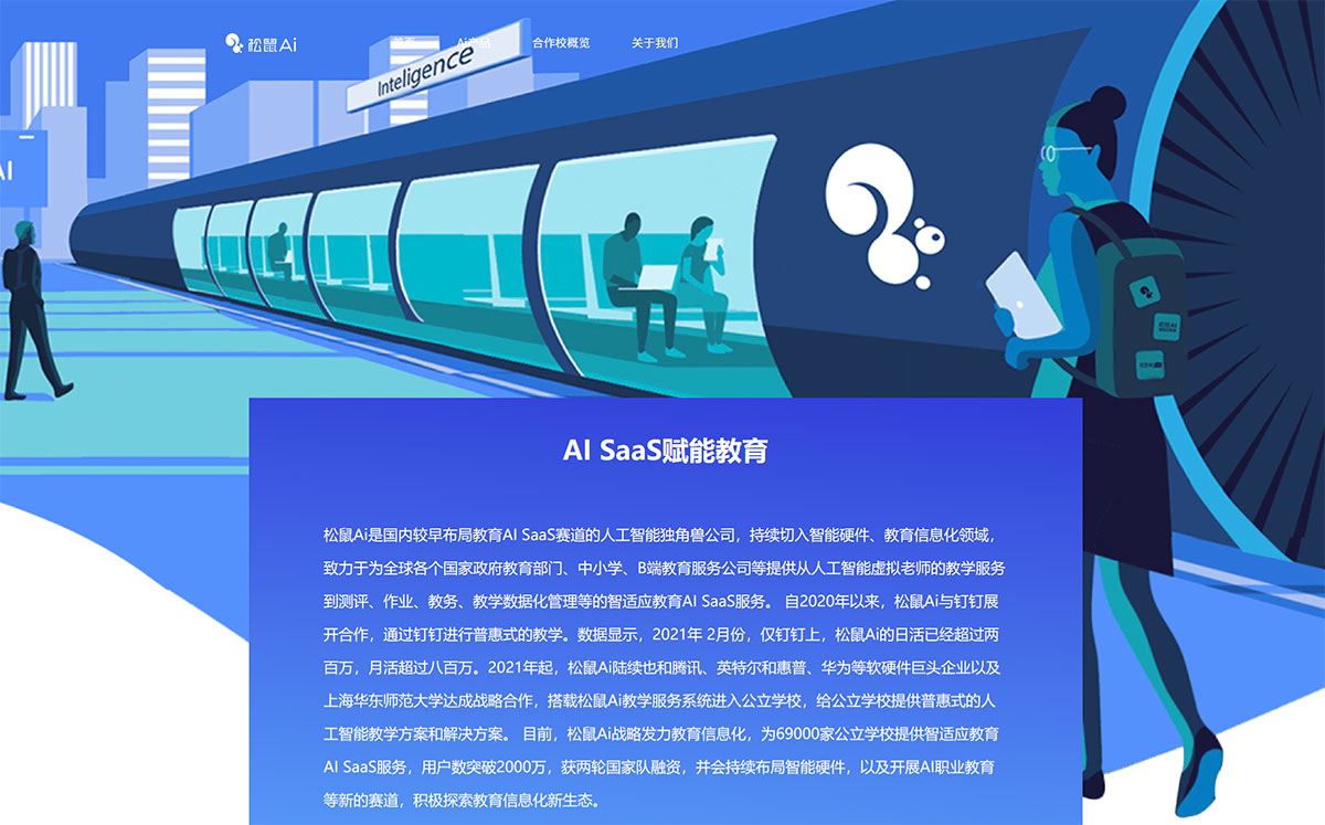 松鼠Ai(圖1) 松鼠Ai教育官網_松鼠Ai_智適應教育_中小學智能輔導_乂學教育---www.songshuai.jpg