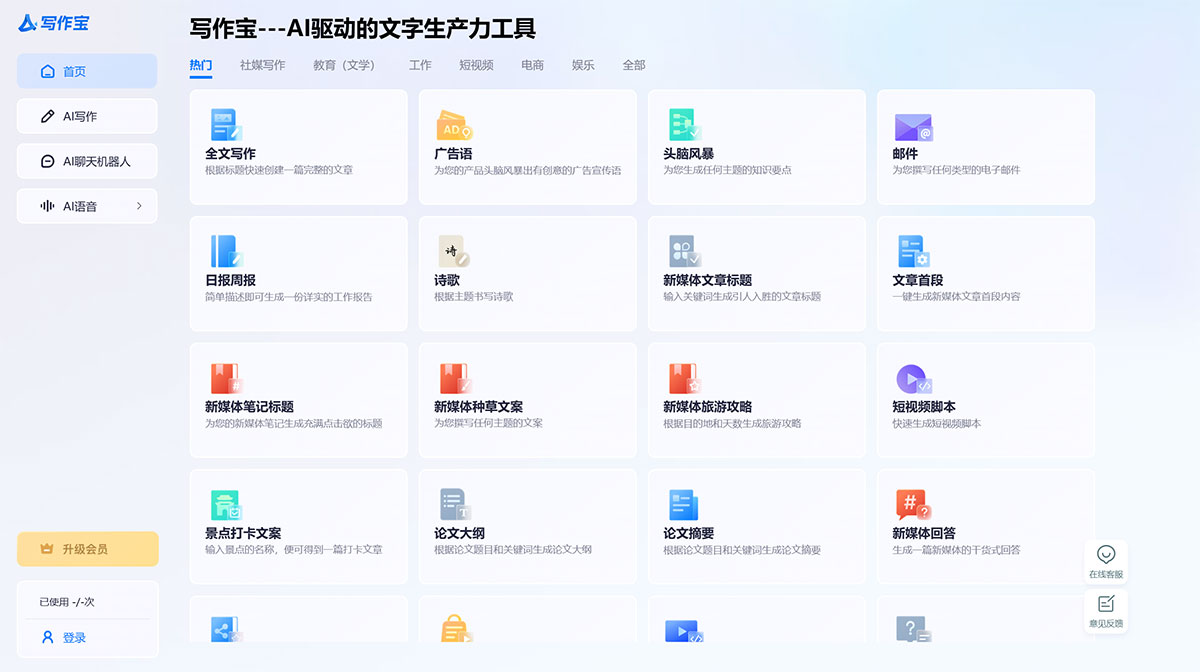 AI寫作寶(圖1) AI寫作寶---AI寫作生成器---在線AI智能寫作問答助手---www.aixiezuobao.jpg