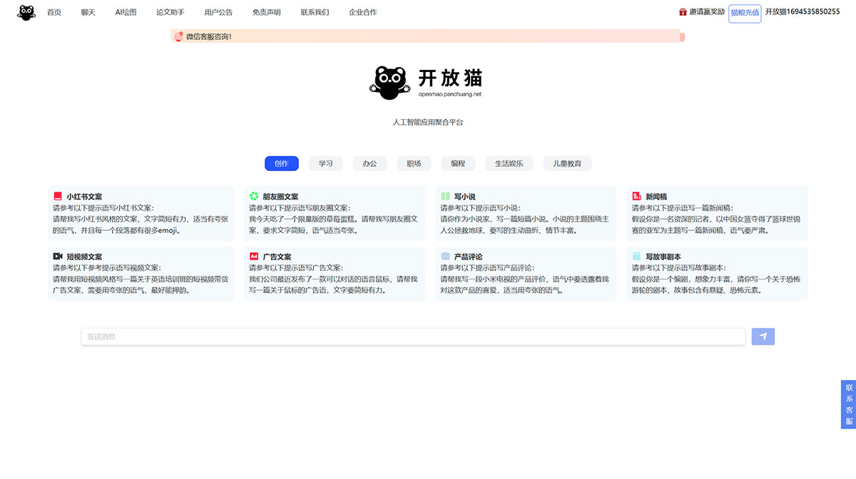 開放貓AI(圖1) 開放貓-你的智能助手---openmao.panchuang.jpg