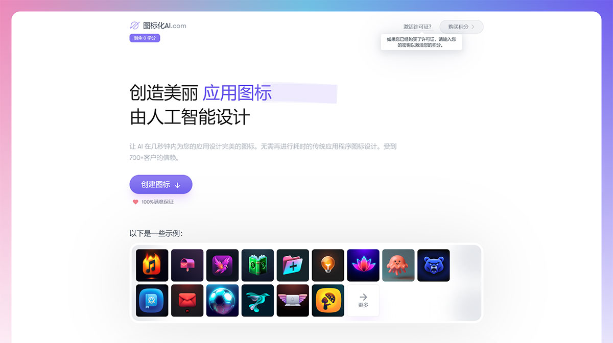 IconifyAI(圖1) IconifyAI.com---www.iconifyai.jpg