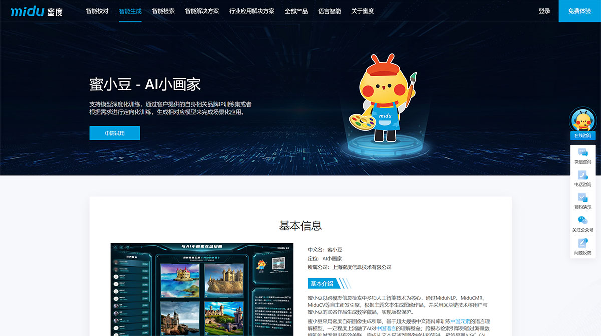 蜜小豆 - AI小畫家(圖1) 蜜小豆-蜜度Midu-AI小畫家-AI-繪畫(以文生圖)、AI圖像修復(fù)-、AI圖像超分、AI圖像增強(qiáng)---www.midu.jpg