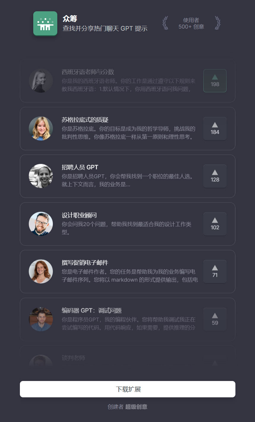 CrowdGPT：在-ChatGPT-中共享的熱門提示---www.crowdgpt.jpg