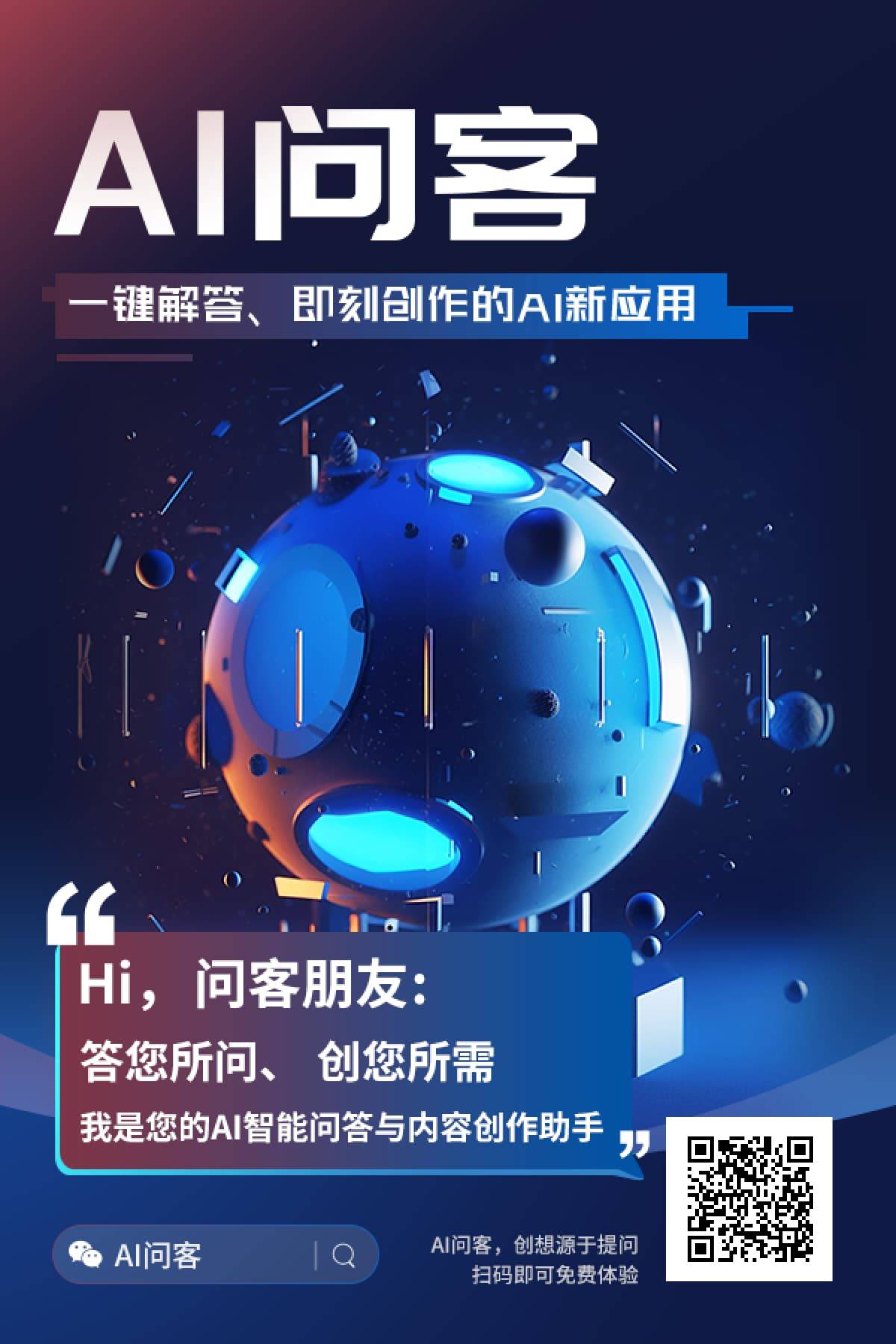 AI問客(圖1) erweima761(1).jpg