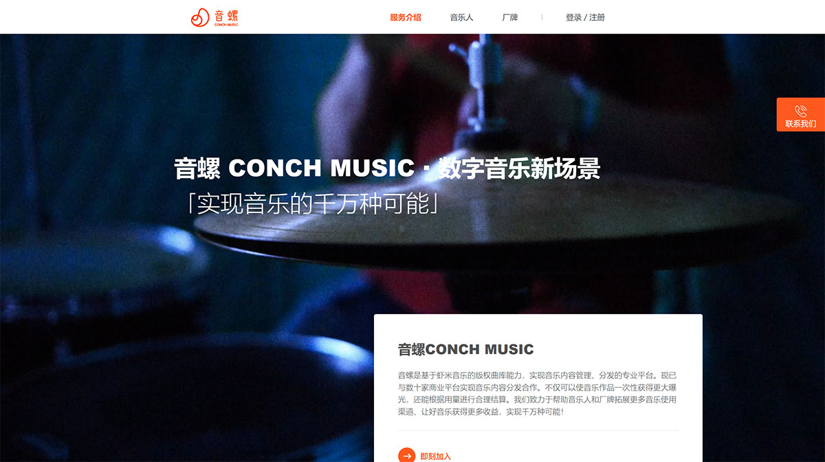 蝦米官方榜(圖1) 音螺---conch.xiami.jpg
