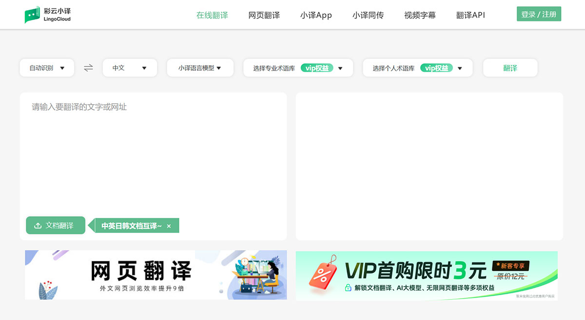 彩云小譯(圖1) 彩云小譯---在線翻譯---fanyi.caiyunapp.jpg