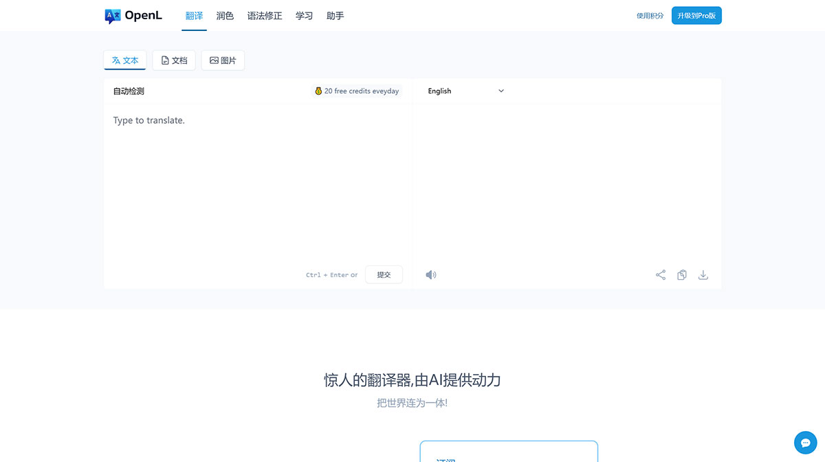 OpenL(圖1) OpenL---Amazing-Translator,-powered-by-AI---openl.jpg