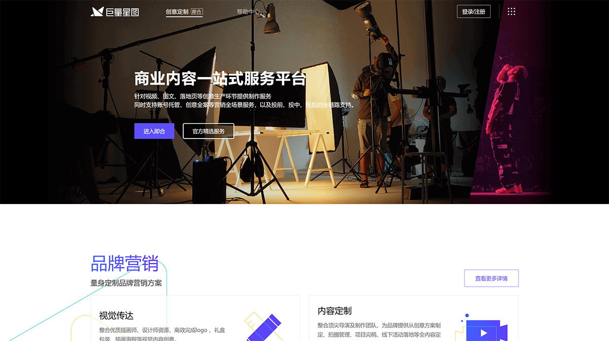 即合平臺(圖1) 即合官網-商業內容一站式服務平臺---creative.xingtu.jpg