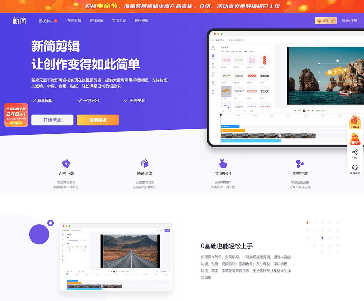 新簡剪輯(圖1) 新簡剪輯-免費在線視頻剪輯工具,支持編輯合并裁剪轉換制作視頻!---www.ixinjian.jpg