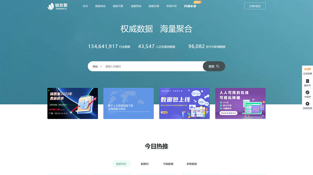 鏑數聚(圖1) 鏑數聚網站-權威數據-海量聚合---www.dydata.jpg