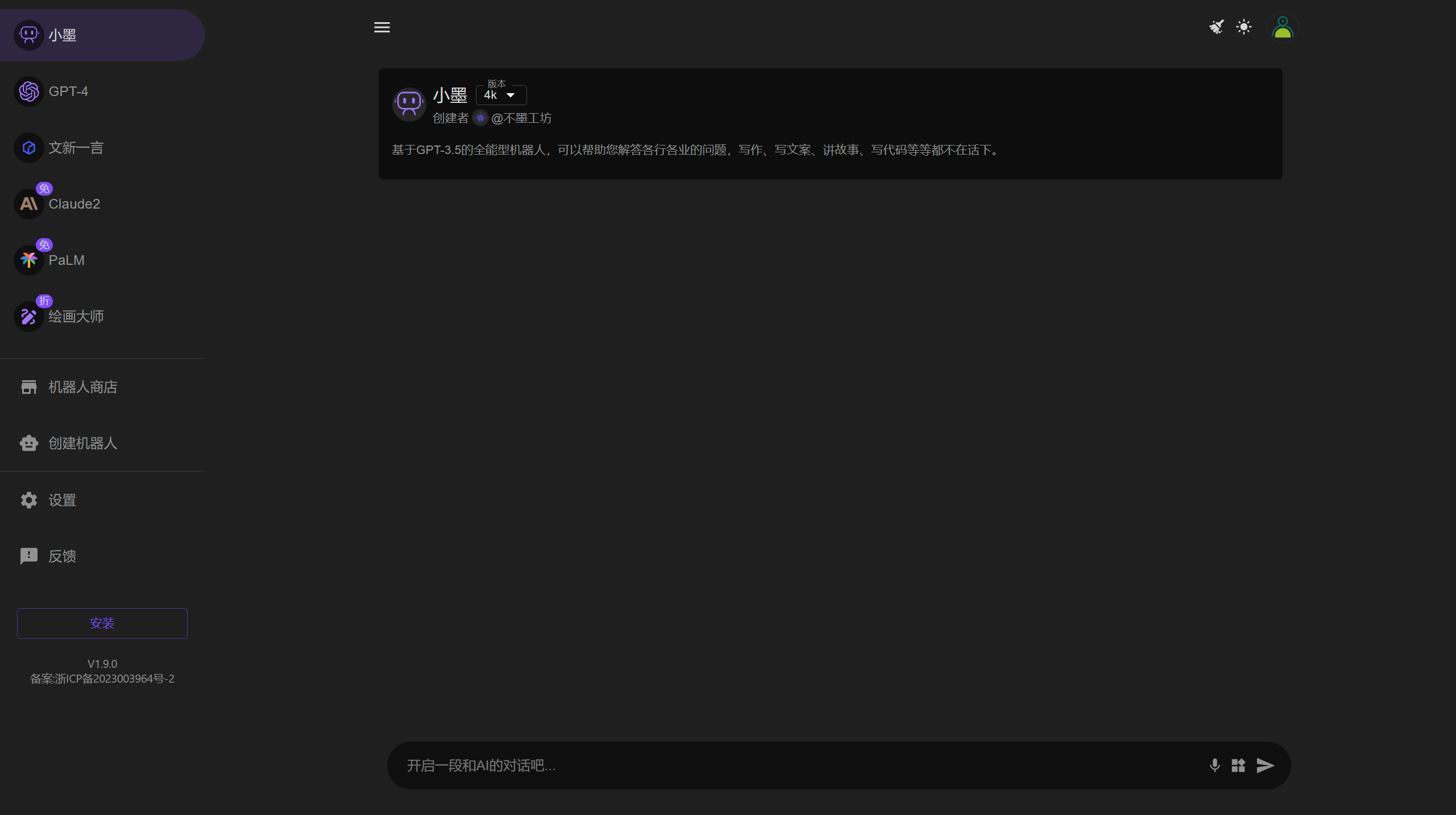 不墨AI助手(圖1) 不墨AI助手 - 會話式AI工具 - chat.bumo.tech.png