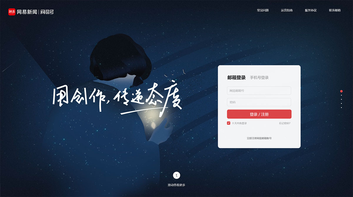 網(wǎng)易號(圖1) 網(wǎng)易號---mp.163.jpg