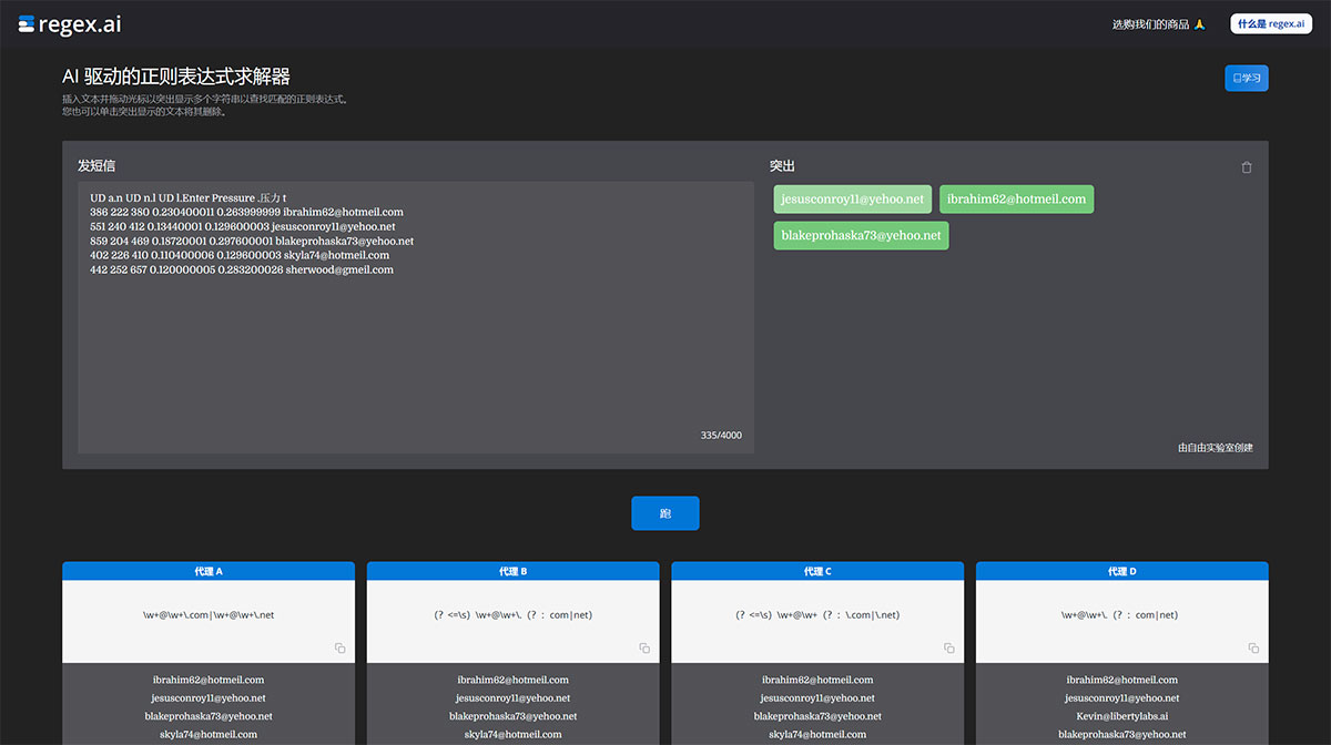 Regex.ai(圖1) Regex.ai---人工智能正則表達式生成器---regex.jpg