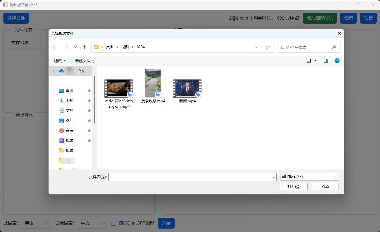 VAS視頻加字幕(圖1) 選擇文件