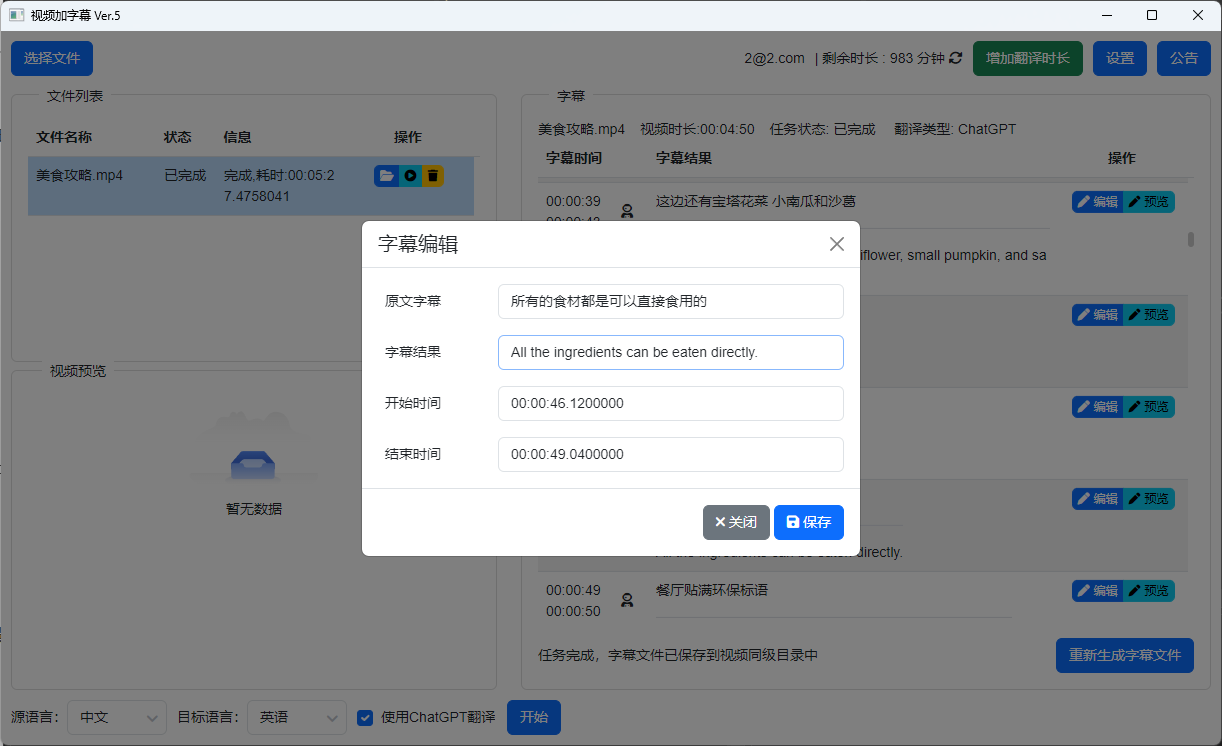 VAS視頻加字幕(圖4) gpt功能