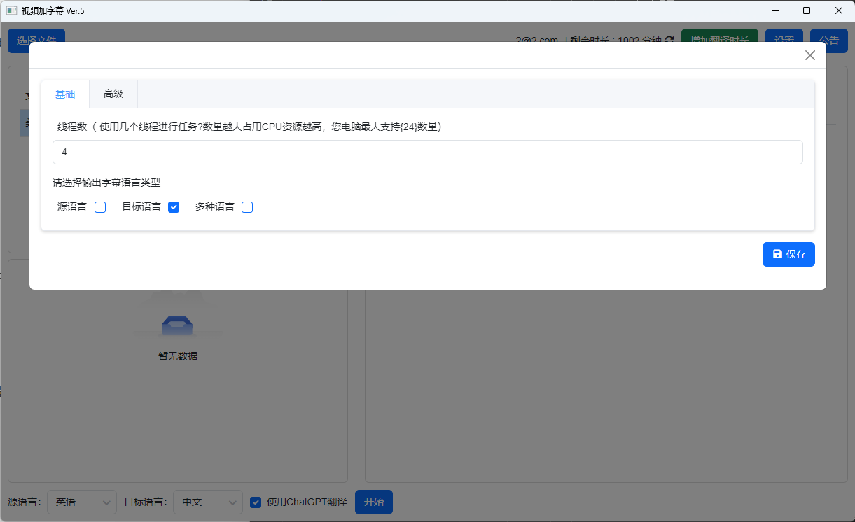 VAS視頻加字幕(圖7) 字幕語言