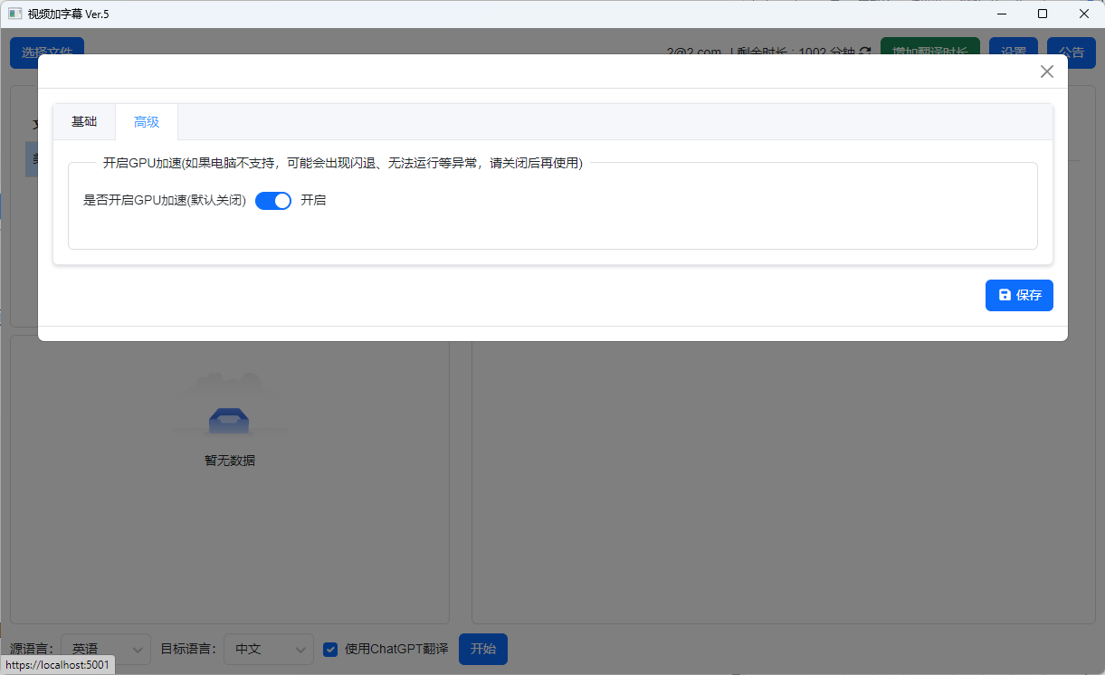 VAS視頻加字幕(圖6) gpu加速