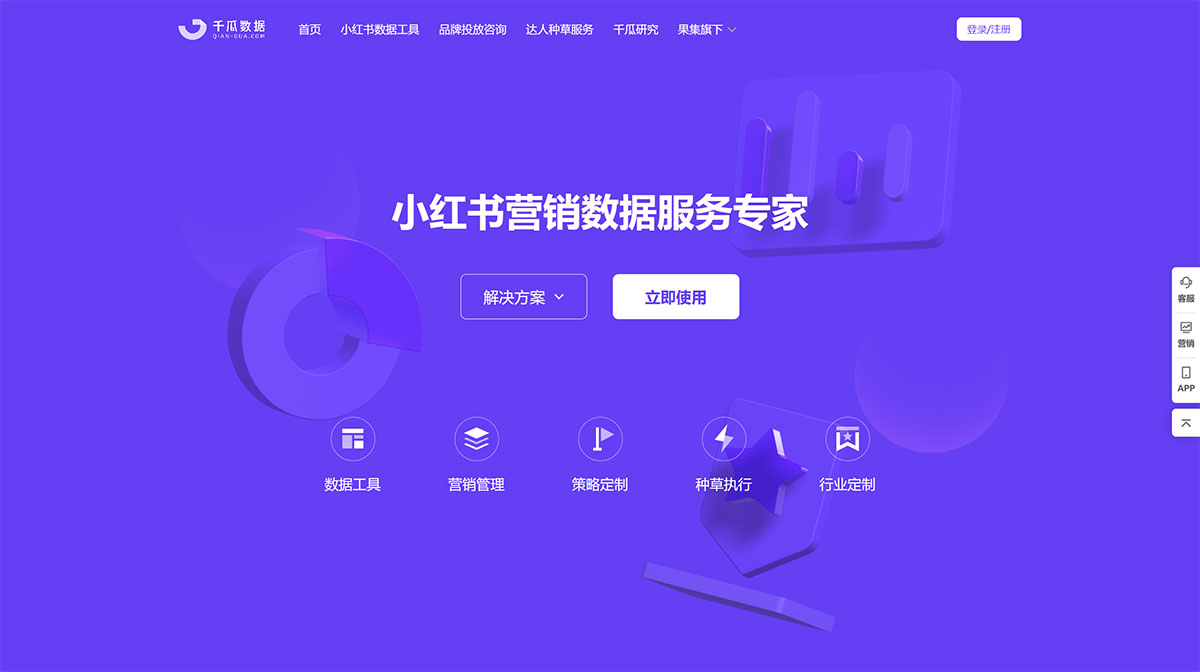 千瓜數據(圖1) FireShot千瓜數據-小紅書數據分析平臺-qian-gua.com---www.qian-gua.jpg