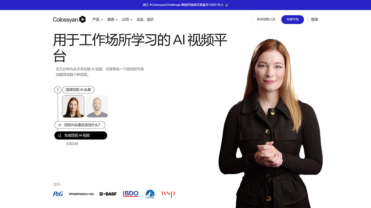 Colossyan(圖1) www.colossyan.com.jpg