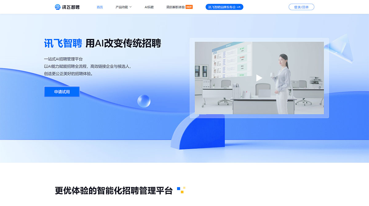 訊飛智聘(圖1) 訊飛智聘---zp.xfsaas.jpg