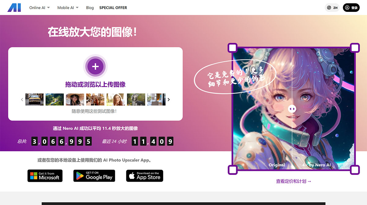 Nero Image Upscaler(圖1) Nero-Image-Upscaler--Free-Photo-Enlarger-&-Cartoon-Enhancer-Online_---ai.nero.jpg