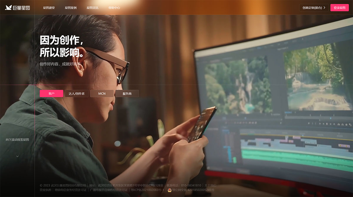 巨量星圖(圖1) 巨量星圖-抖音營銷-達人變現-星圖營銷服務平臺---www.xingtu.jpg