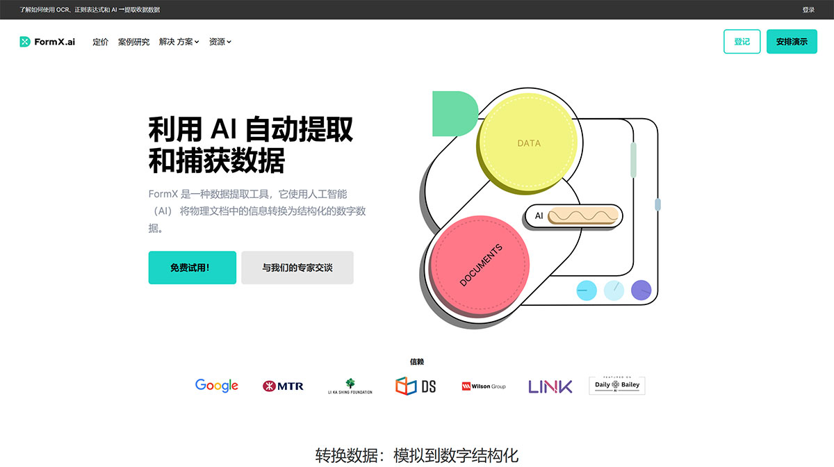 FormX.ai(圖1) FormX.ai---帶-AI-的表單和文檔提取器---www.formx.jpg