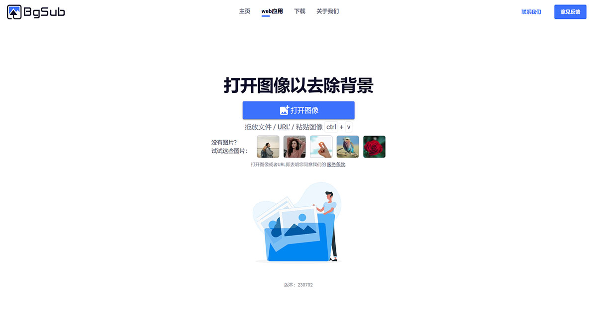 BgSub(圖1) 消除或者替換圖像背景,無需上傳圖像---BgSub---bgsub.jpg