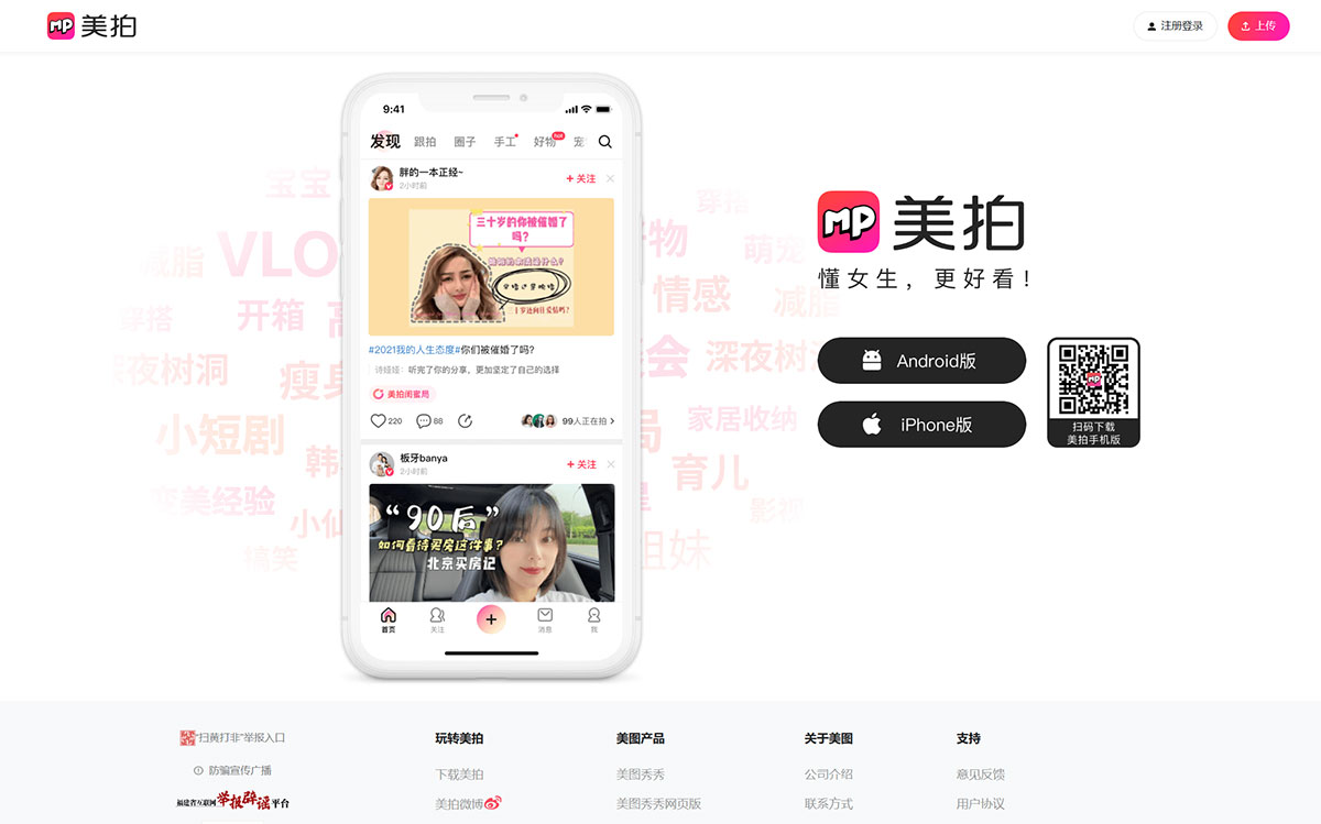 美拍(圖1) FireShot-Capture-1239---美拍網---懂女生,更好看!---www.meipai.com.jpg