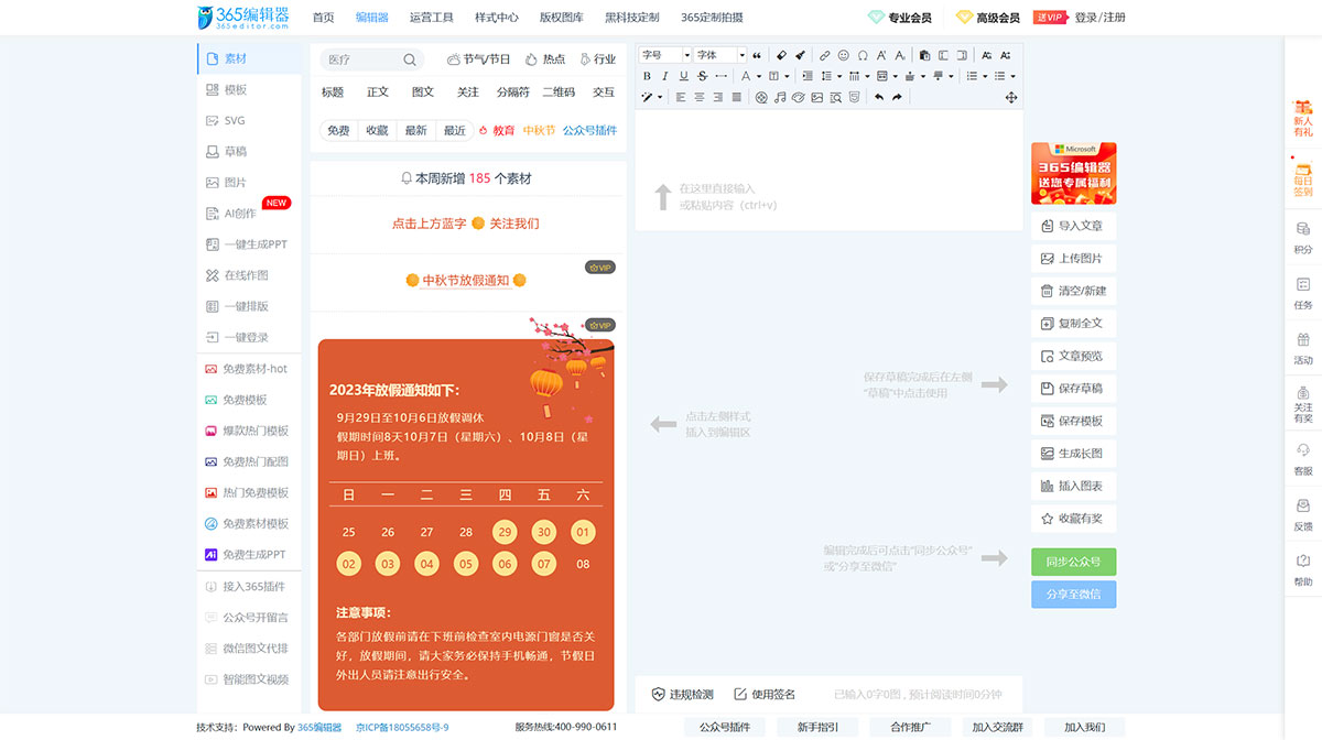 365編輯器(圖1) 365編輯器,微夢傳媒---www.365editor.jpg