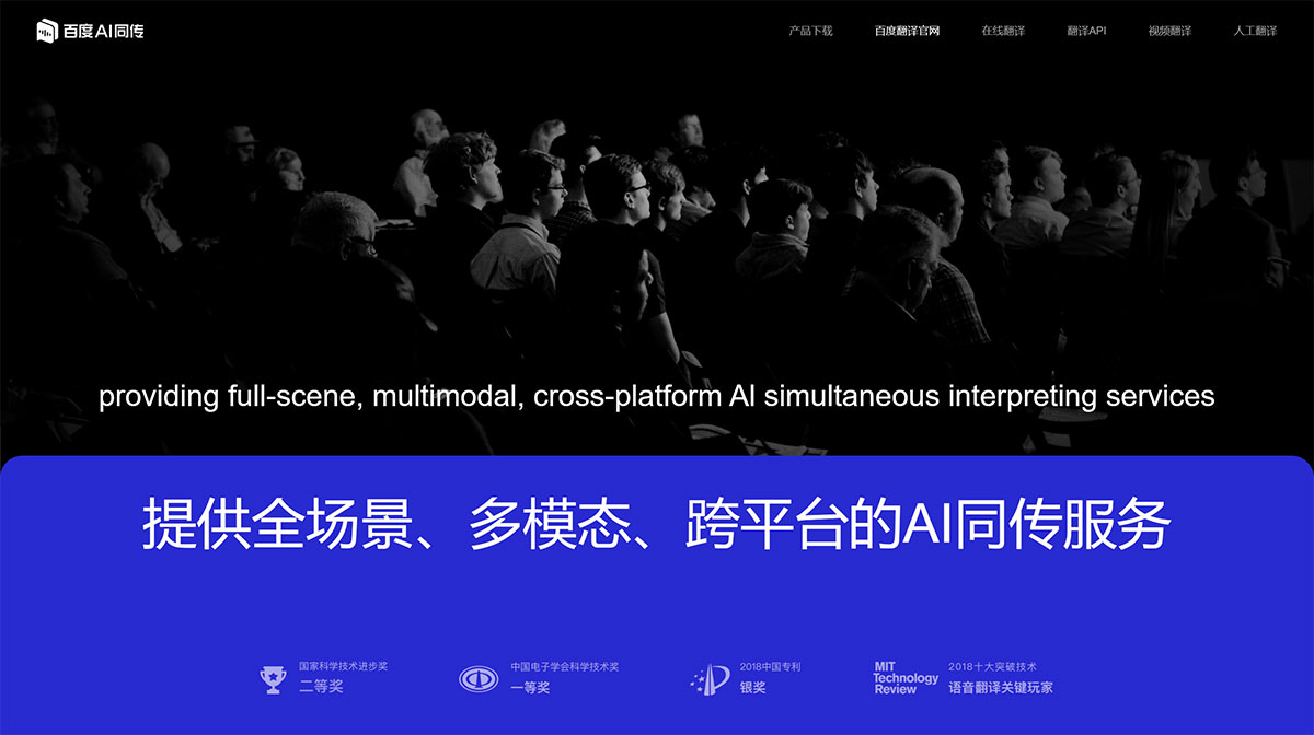 百度AI同傳助手(圖1) 百度AI同傳---tongchuan.baidu.jpg