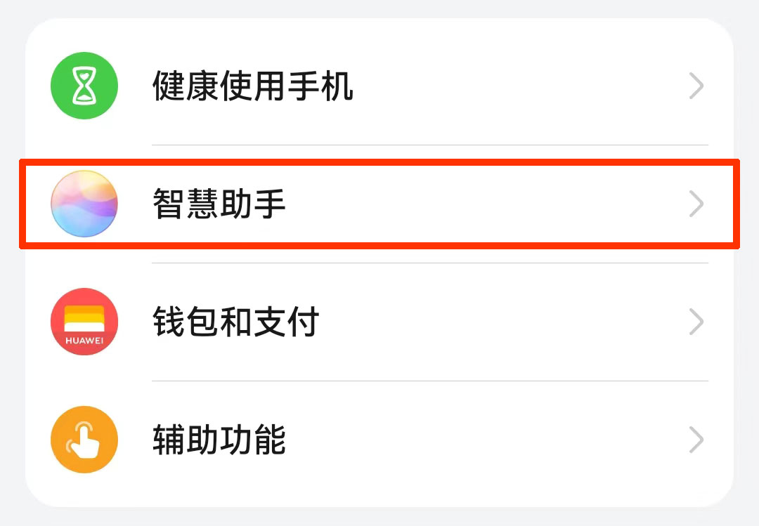 如何打開華為小藝智能語音助手?(圖1) 微信圖片_20230922105704.jpg