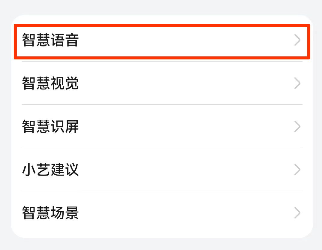 如何打開華為小藝智能語音助手?(圖2) 7.jpg
