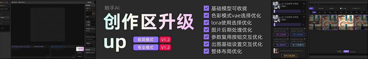 觸手AI網(wǎng)頁端0922功能更新(圖1) a.jpg