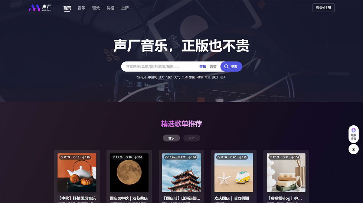 音樂商用版權-聲廠---web.allmytracks.com.jpg