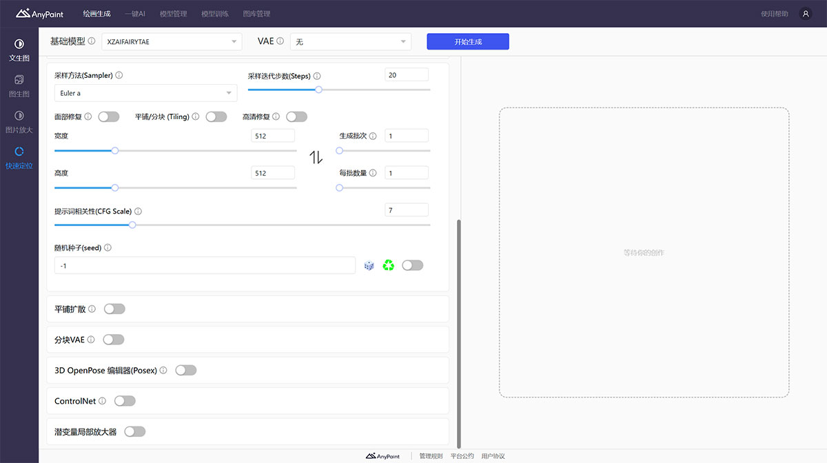 Anypaint.art(圖1) AnyPaint---AI時(shí)代,-美術(shù)愛好者的專業(yè)工作臺(tái)---www.anypaint.jpg
