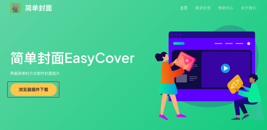 EasyCover簡單封面(圖1) 簡單封面EasyCover