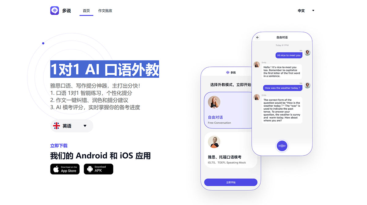 多說Ai口語外教(圖1) FireShot-Capture-1266---多說---1對1-AI-口語外教---talkface.jpg