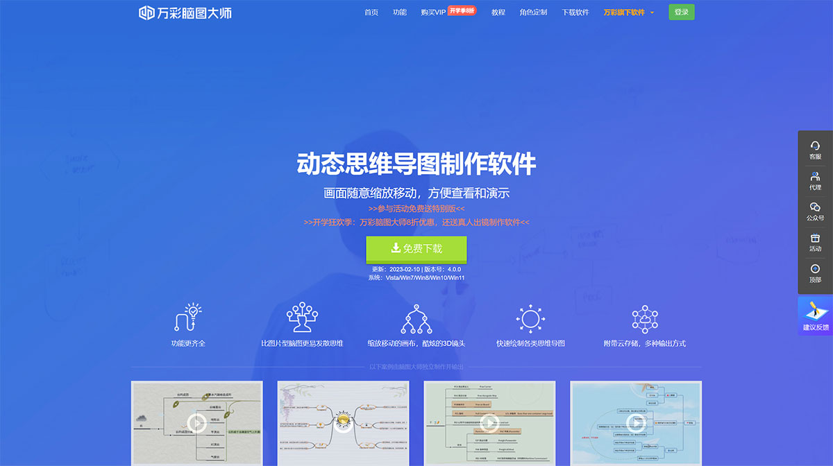 萬彩腦圖大師(圖1) 萬彩腦圖大師官網---www.wmindmap.jpg