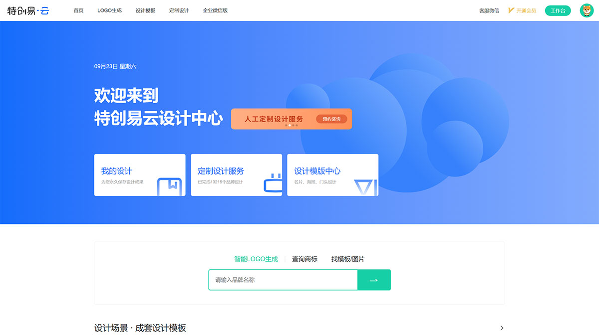 特創(chuàng)易·云(圖1) 特創(chuàng)易·云設計---qywx.techuangyi.jpg