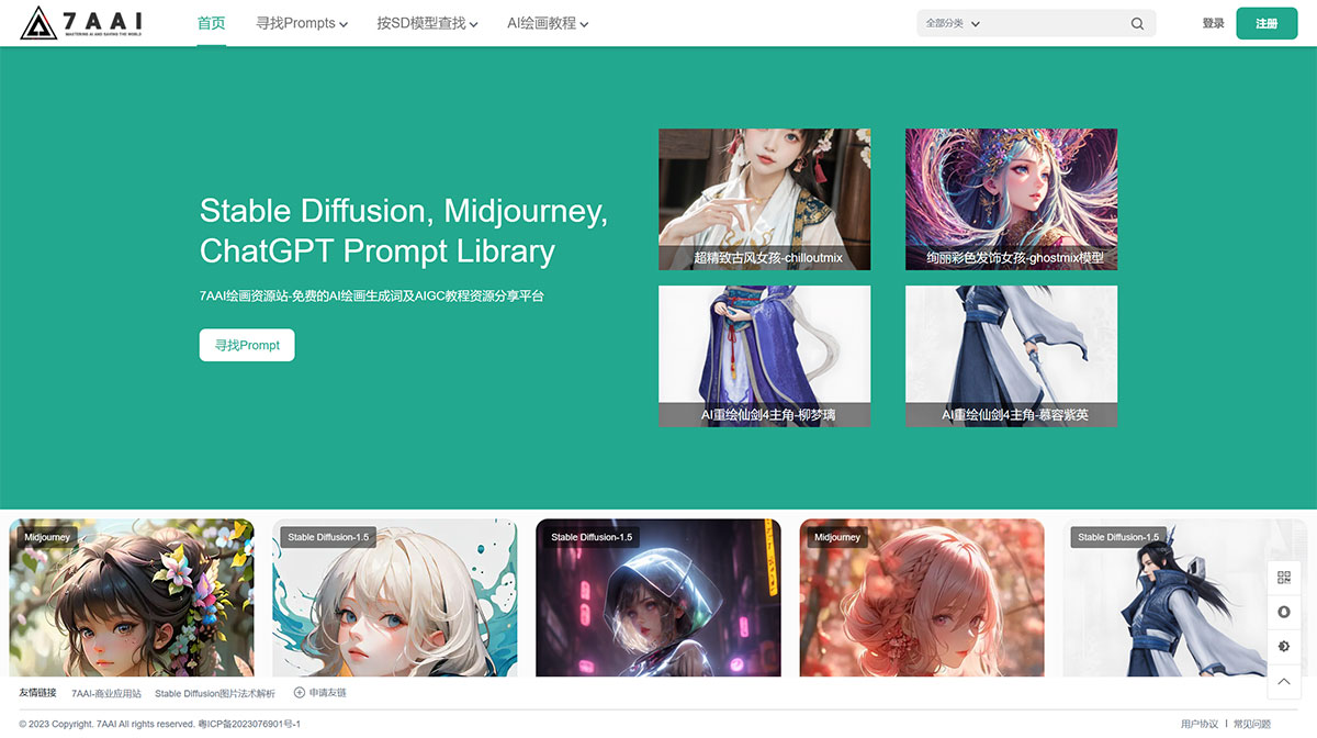 7AAI繪畫資源站-免費的AI繪畫生成詞及AIGC教程分享平臺---7aai.jpg