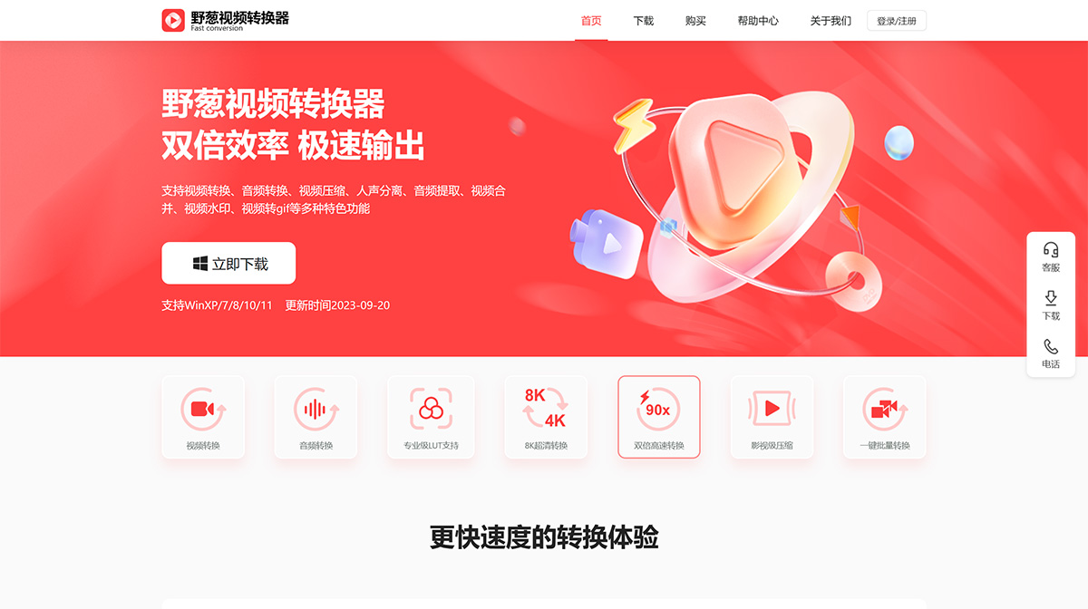 野蔥視頻轉換器(圖1) 野蔥視頻轉換器—shipin.yecong.jpg