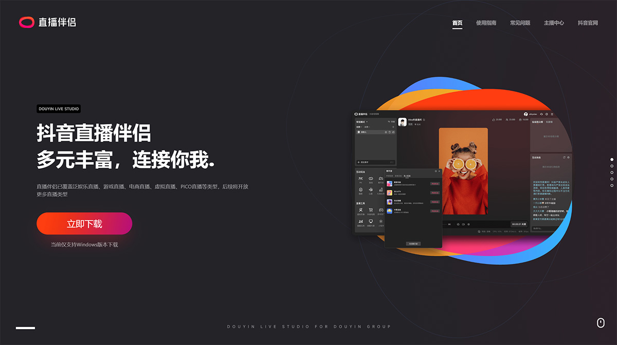 抖音直播伴侶(圖1) 抖音直播伴侶---streamingtool.douyin.jpg