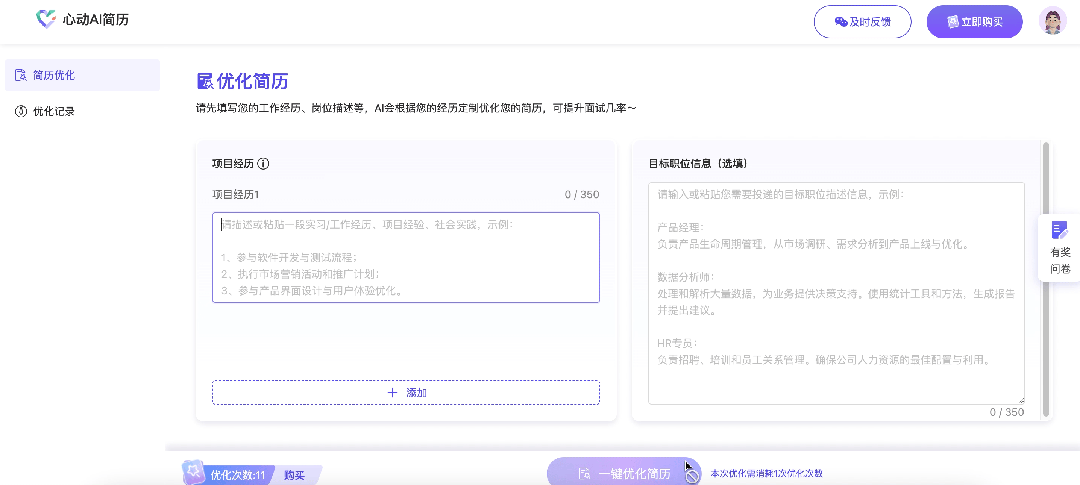 不花一分“花西幣”,亦能斬獲心儀offer!(圖3) 2.gif