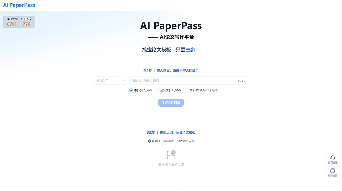 AIPaperPass(圖1) AIPaperPass---AI論文寫作平臺---www.aipaperpass.jpg