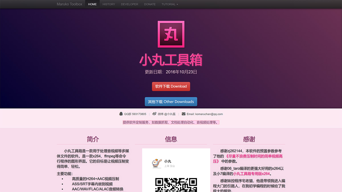 小丸工具箱(圖1) 小丸工具箱官方網站---maruko.appinn.jpg