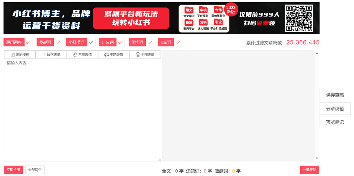 零克查詞(圖1) 零克查詞-專業(yè)的小紅書、抖音、B站、小紅書敏感詞檢測(cè)工具-ci.lingke.jpg