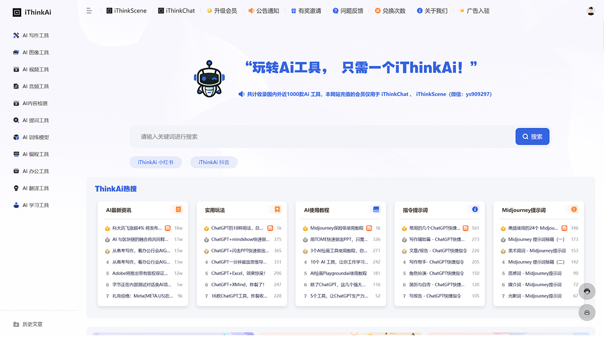 iThinkAi - iThinkScene (圖1) iThinkAi---app.ithinkai.jpg